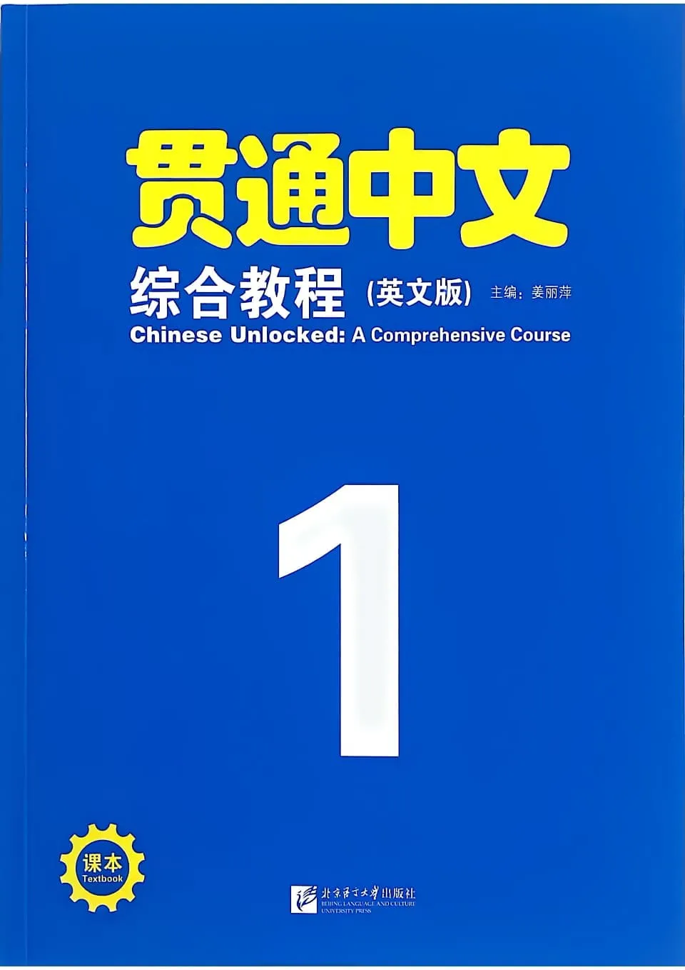 https://i.cchatty2.com/filters:format(webp)/fit-in/960x0/img/202609/ChineseUnlockedAComprehensiveCourse1-0--ac1bef11-9193-415c-830a-254d8898cecc-1788828948.jpg