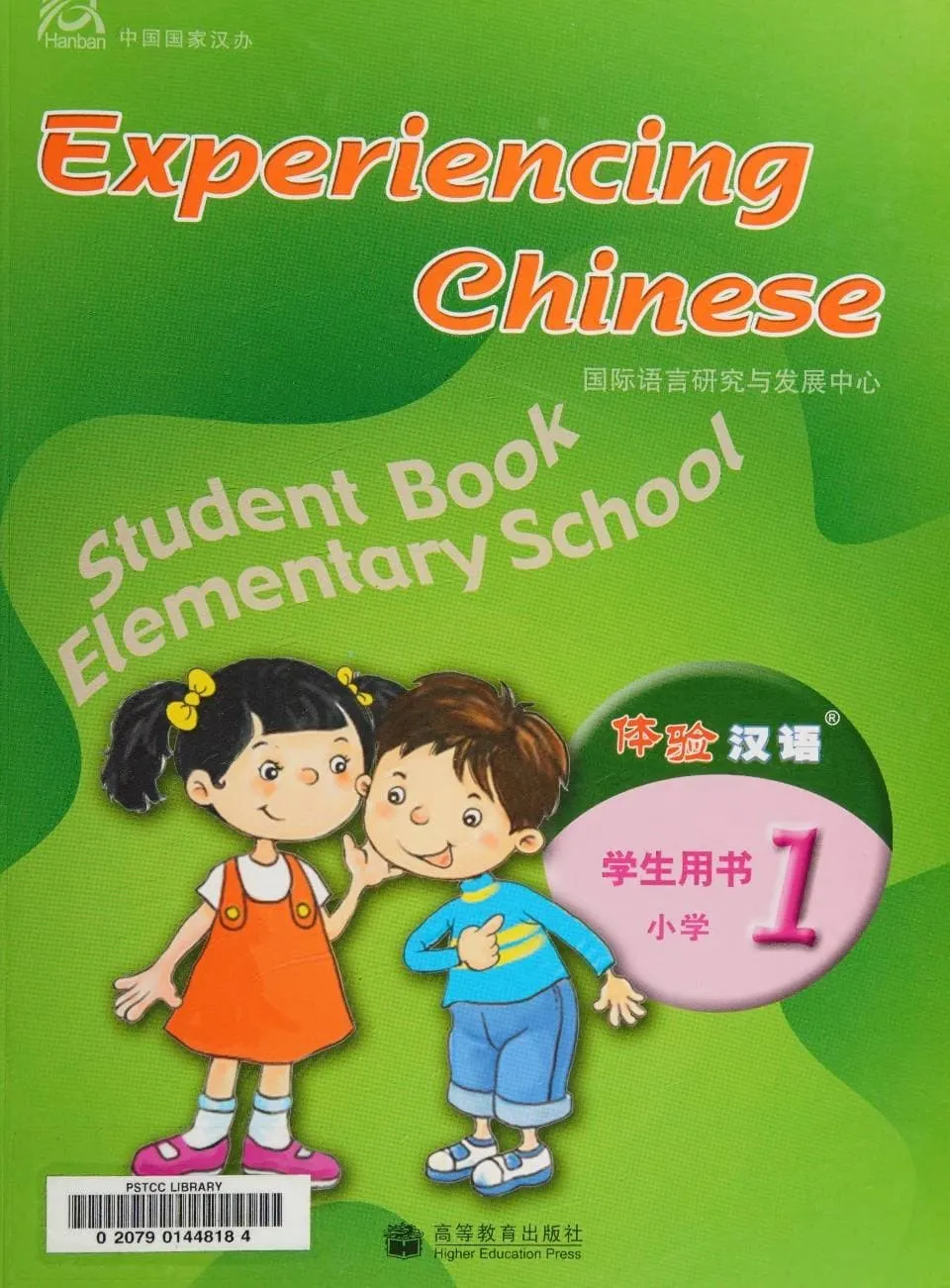 https://i.cchatty2.com/filters:format(webp)/fit-in/960x0/img/202609/ExperiencingChineseElementarySchoolStudentBook1-0--3f5dfbad-8b27-41a7-858c-cc61c464a995-1789522041.jpg