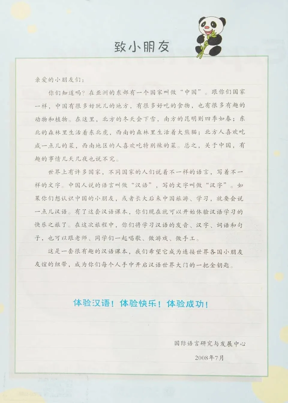 https://i.cchatty2.com/filters:format(webp)/fit-in/960x0/img/202609/ExperiencingChineseElementarySchoolStudentBook1-2--5098f4ab-4c4f-4df6-8b28-372c53d82171-1789522041.jpg