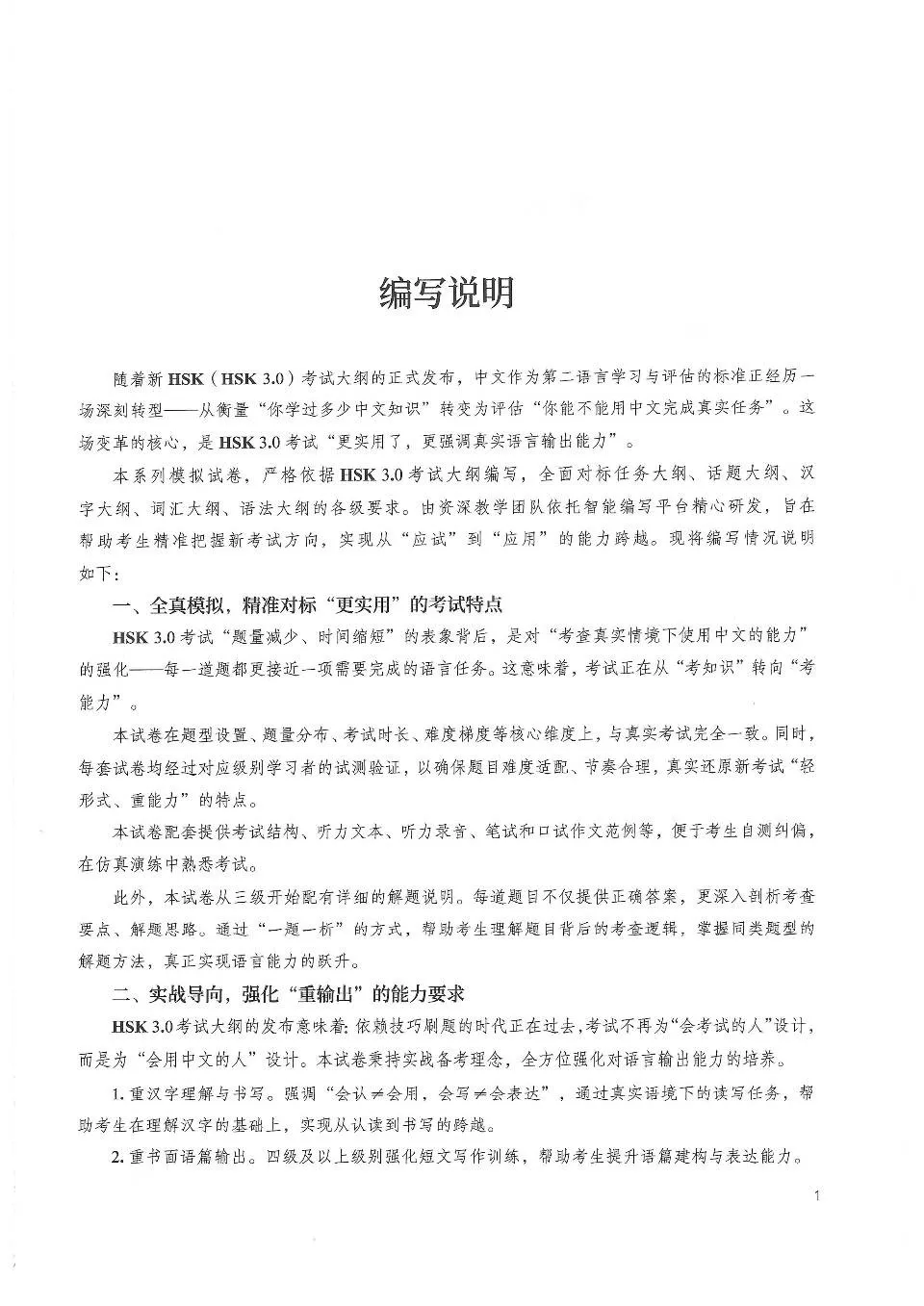 https://i.cchatty2.com/filters:format(webp)/fit-in/960x0/img/202609/HSK1MockTest1-HSK30--2--32f3517c-e356-407f-ab0e-09b6b56b735b-1789525067.jpg