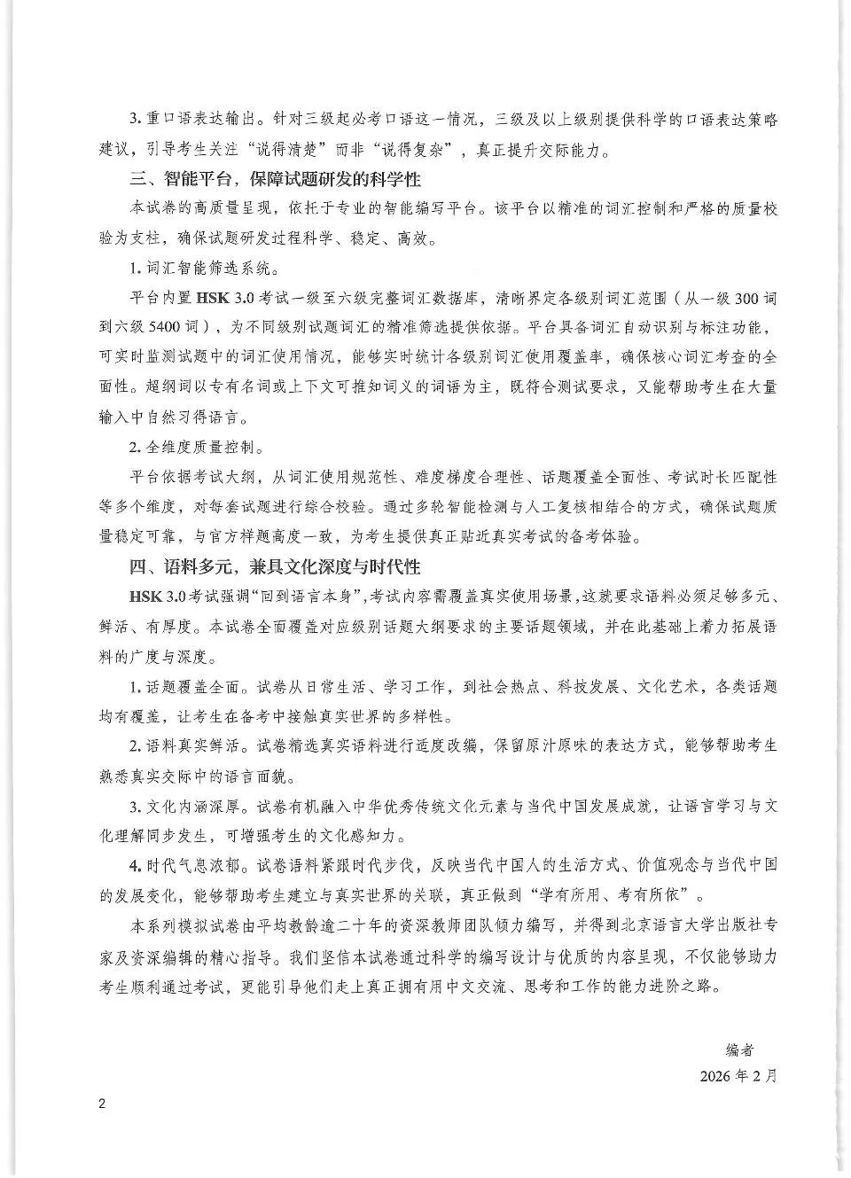 https://i.cchatty2.com/filters:format(webp)/fit-in/960x0/img/202609/HSK1MockTest1-HSK30--3--943ff0f5-4c39-4c9e-b3cc-d8b9ee94e245-1789525068.jpg