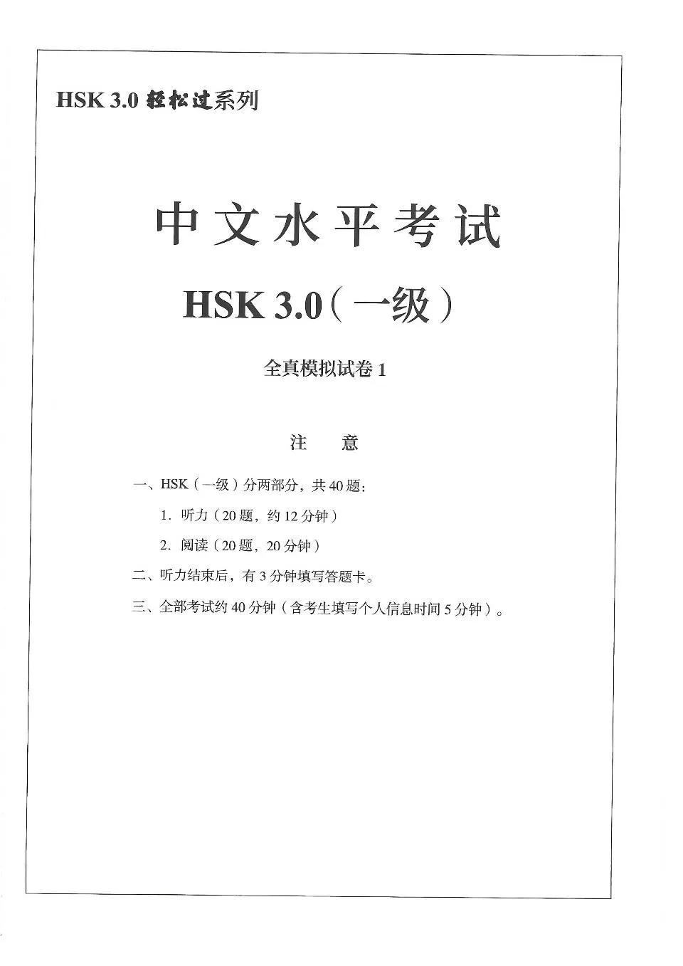 https://i.cchatty2.com/filters:format(webp)/fit-in/960x0/img/202609/HSK1MockTest1-HSK30--4--18ae7ed2-442d-45f8-9510-f9ac1377886f-1789525067.jpg