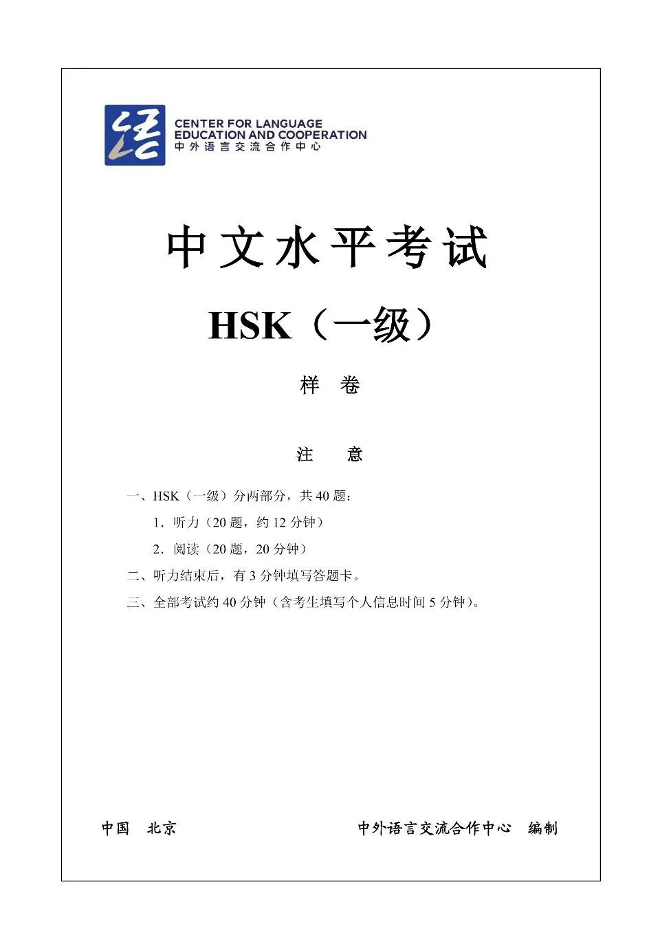 https://i.cchatty2.com/filters:format(webp)/fit-in/960x0/img/202609/HSK1TestSample-HSK30--0--062fda46-58fc-4410-95a3-9dc930ea1e1e-1790741651.jpg