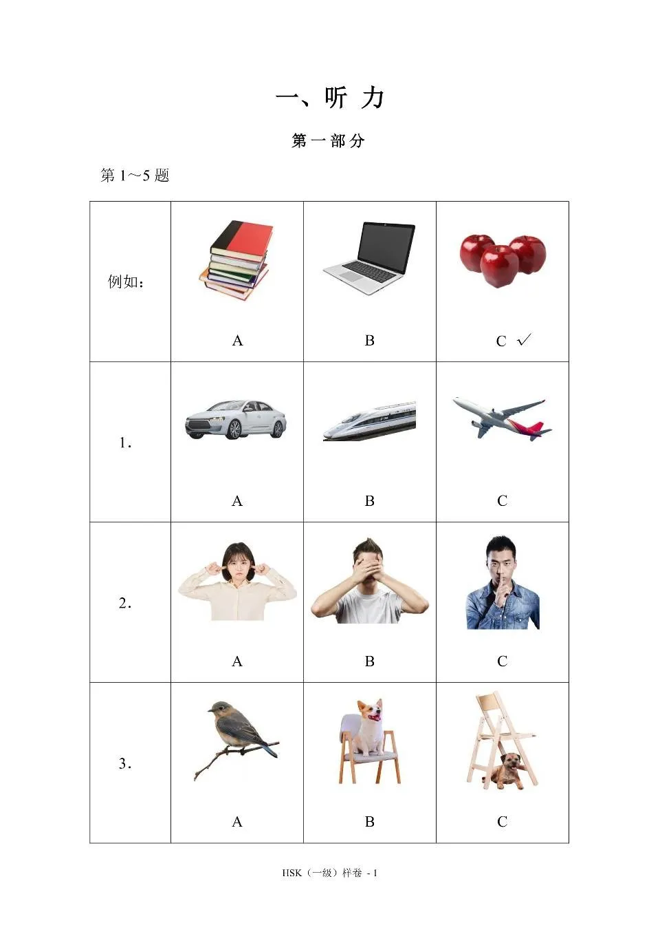PDF) 中文水平考试HSK（四级）样卷, HSK3.0