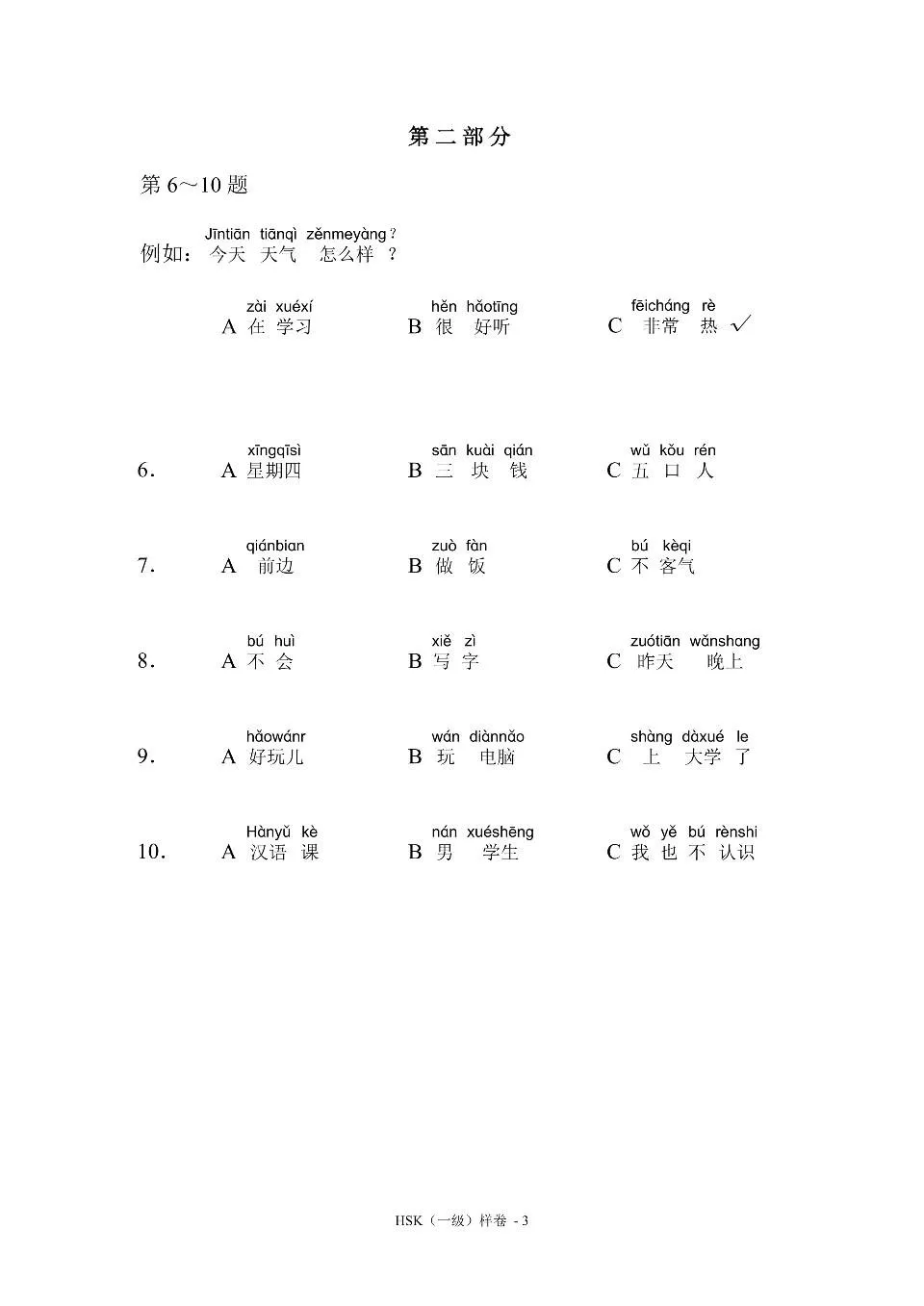PDF) 中文水平考试HSK（四级）样卷, HSK3.0