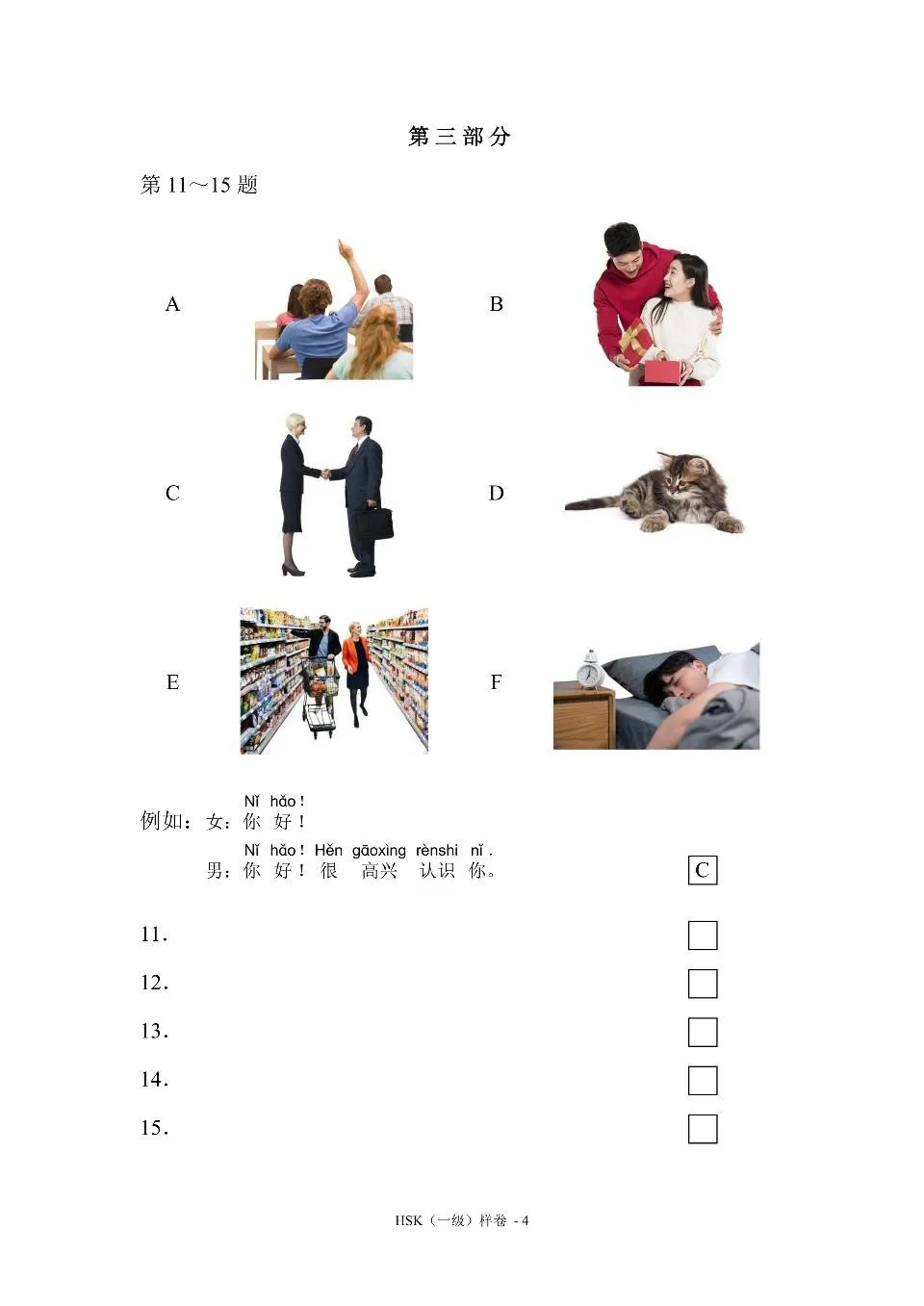 https://i.cchatty2.com/filters:format(webp)/fit-in/960x0/img/202609/HSK1TestSample-HSK30--5--3eaca2d4-17fa-4d75-9df2-d4fc7db57e2e-1790741651.jpg