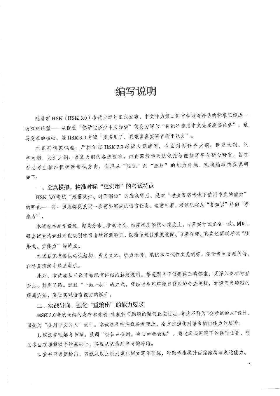 https://i.cchatty2.com/filters:format(webp)/fit-in/960x0/img/202609/HSK2MockTest1-HSK30--2--66de0295-61ac-47bd-a660-ba186fec362d-1789608943.jpg