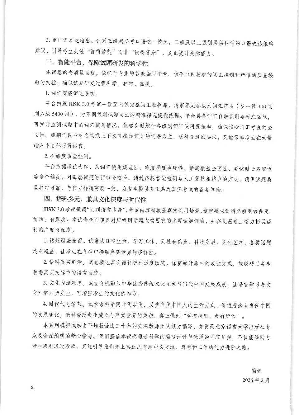 https://i.cchatty2.com/filters:format(webp)/fit-in/960x0/img/202609/HSK2MockTest1-HSK30--3--958c8adf-a522-425b-bfc3-5d29117cf3b6-1789608943.jpg