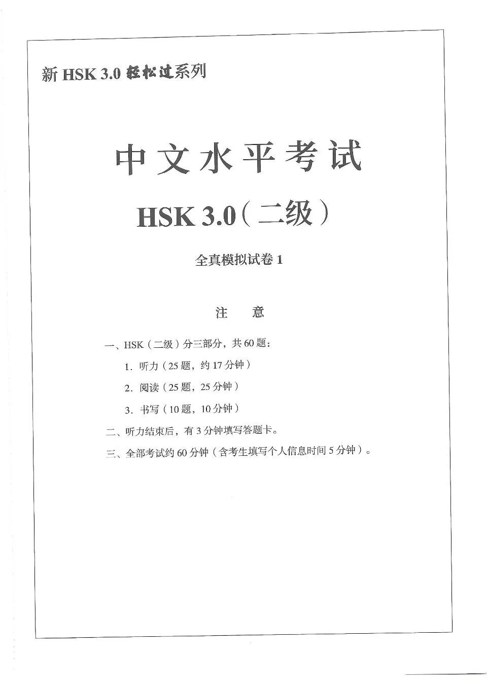 https://i.cchatty2.com/filters:format(webp)/fit-in/960x0/img/202609/HSK2MockTest1-HSK30--4--87d1fe81-7fd1-4c87-b3d7-2119e7e852fe-1789608942.jpg