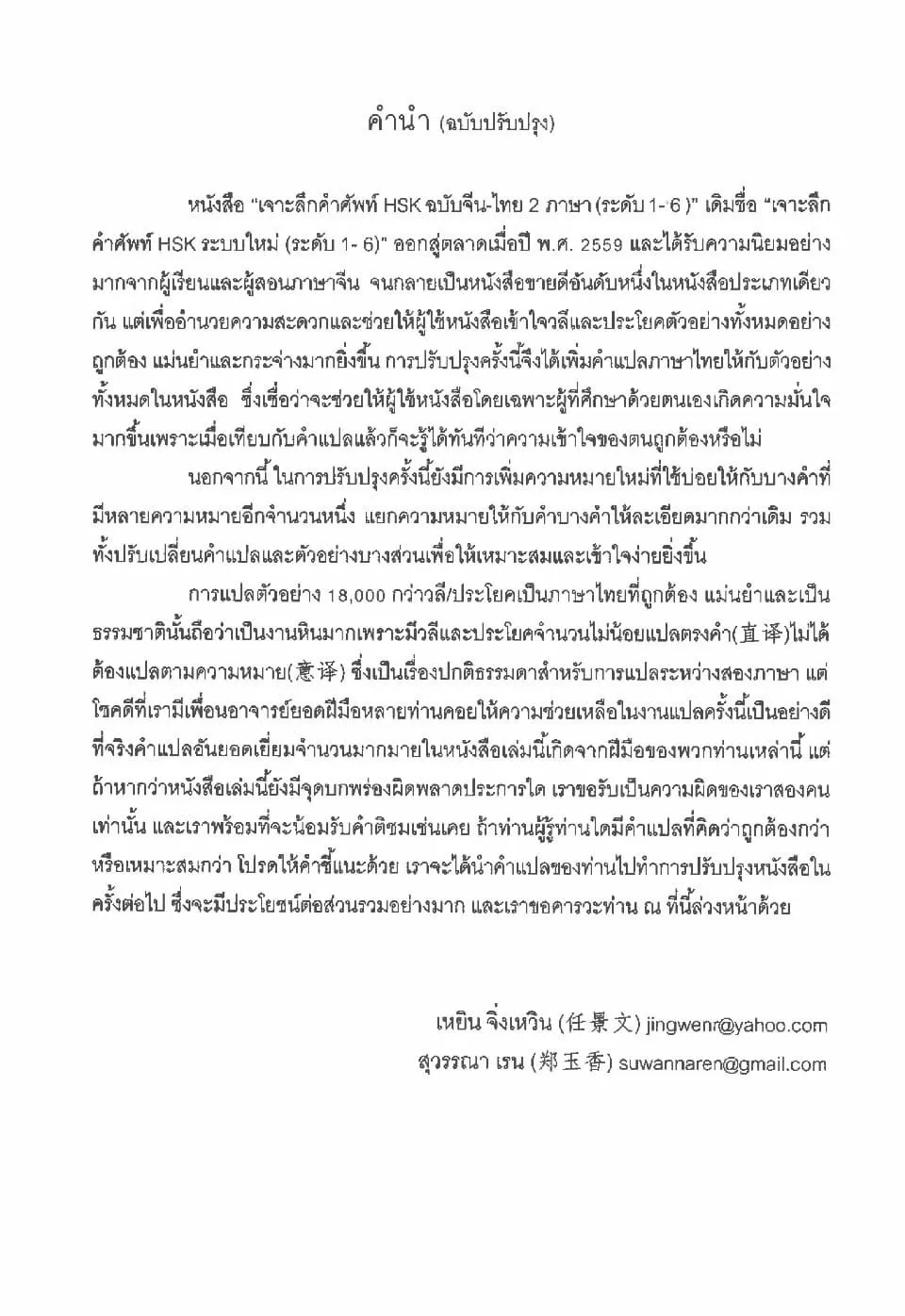 https://i.cchatty2.com/filters:format(webp)/fit-in/960x0/img/202609/NewHSK1-6VocabularyChinese-ThaiBilingualEdition-Thai--6--fd12e5e8-96c2-4e27-8281-834bc4a8e7c7-1789006274.jpg