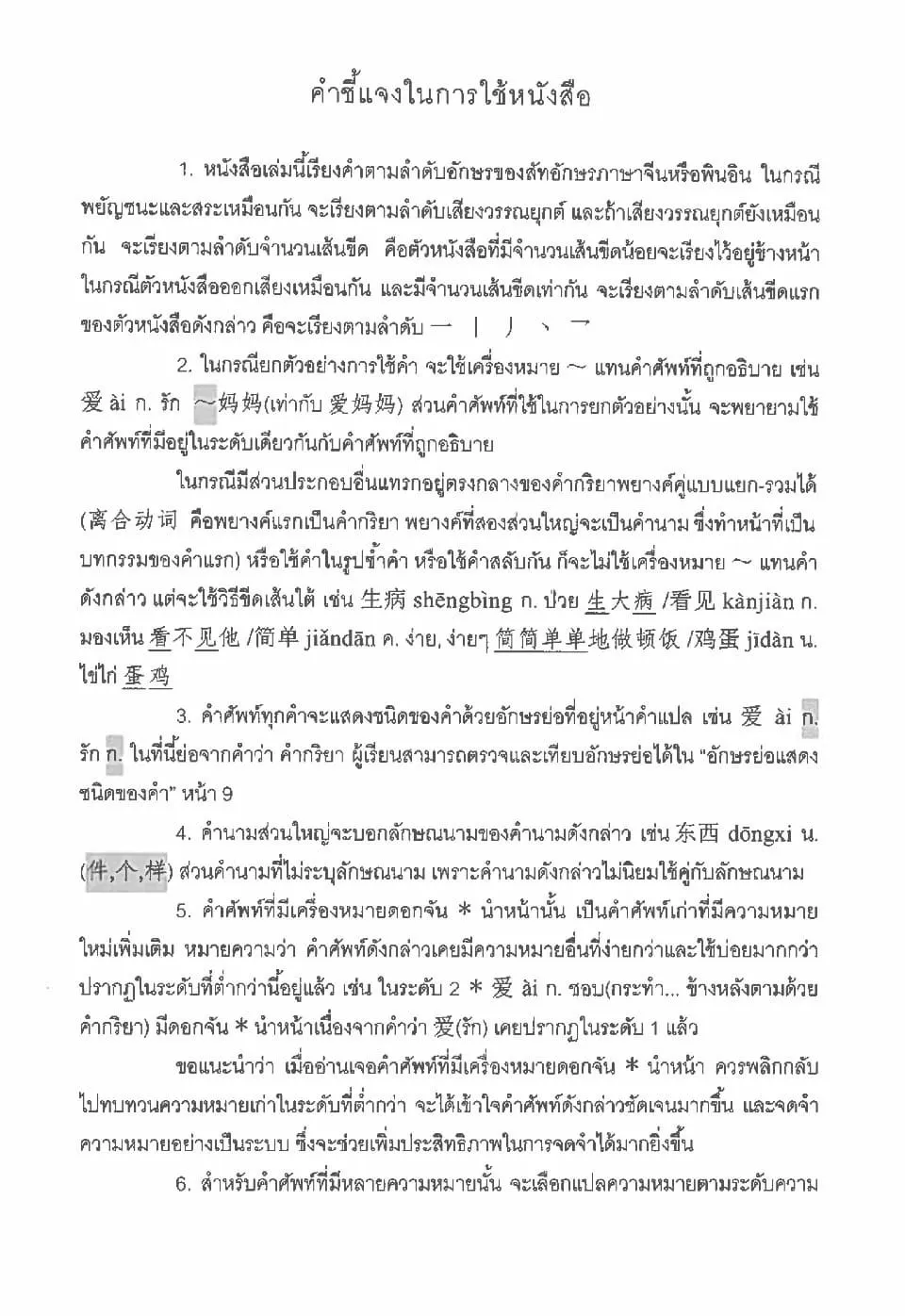 https://i.cchatty2.com/filters:format(webp)/fit-in/960x0/img/202609/NewHSK1-6VocabularyChinese-ThaiBilingualEdition-Thai--7--f17e2a6e-3cd7-49ff-9e17-0c5d27b3285d-1789006274.jpg