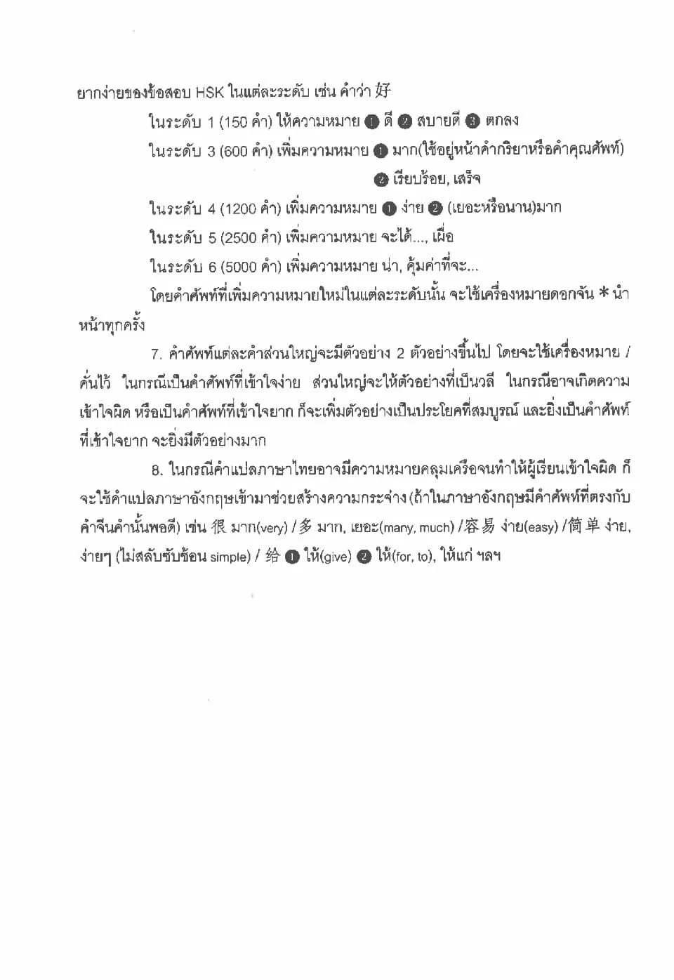 https://i.cchatty2.com/filters:format(webp)/fit-in/960x0/img/202609/NewHSK1-6VocabularyChinese-ThaiBilingualEdition-Thai--8--92545322-71c9-42a5-8c12-24973e29b128-1789006274.jpg